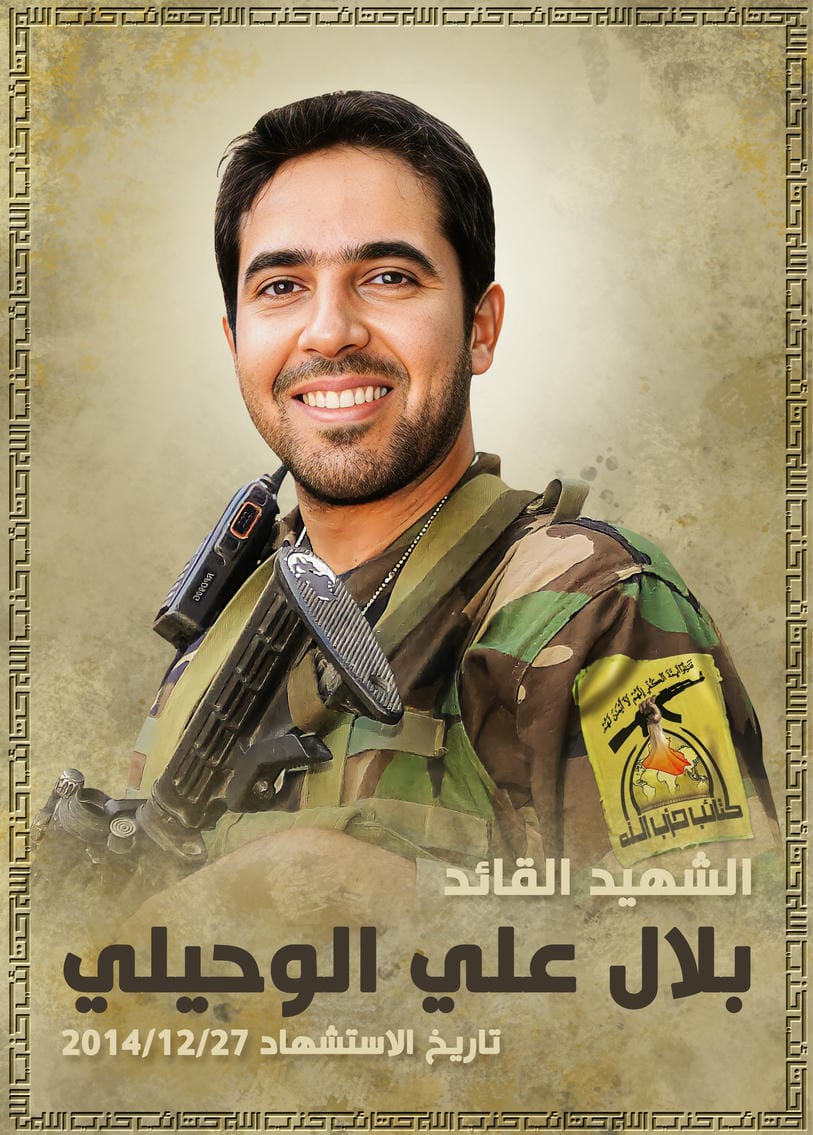 بلال علي بهار حميد الوحيلي